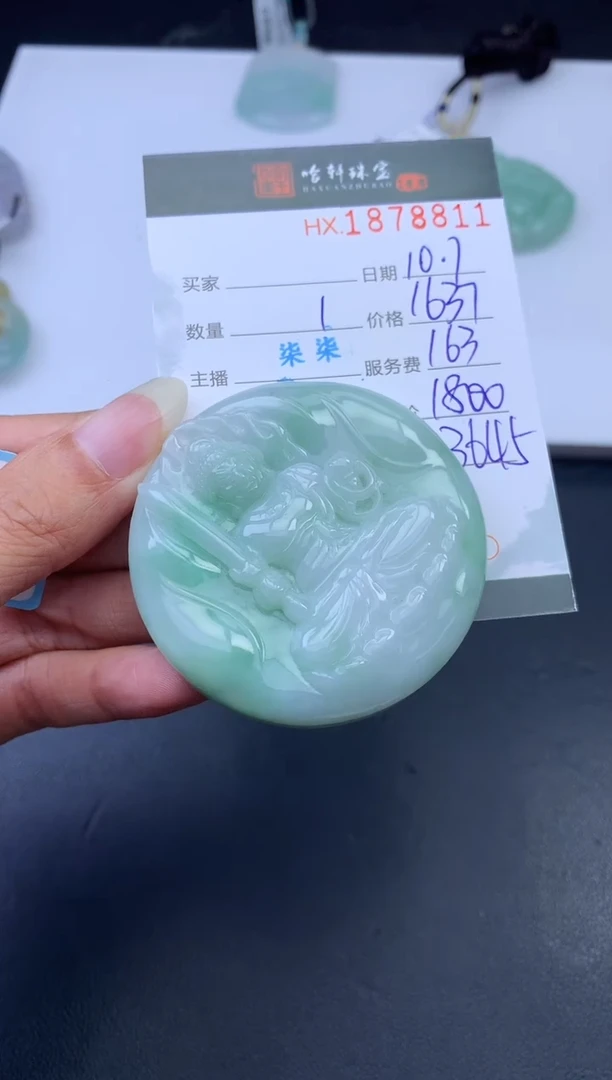 未镶嵌挂件翡翠哈轩 挂件1