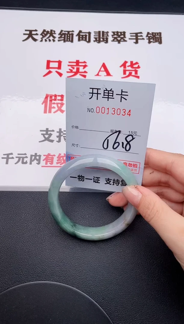 未镶嵌手镯翡翠34