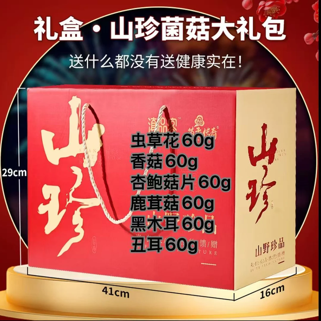 菌菇礼盒送人送礼高档组合干货大礼包中秋节商务送礼亲戚送礼