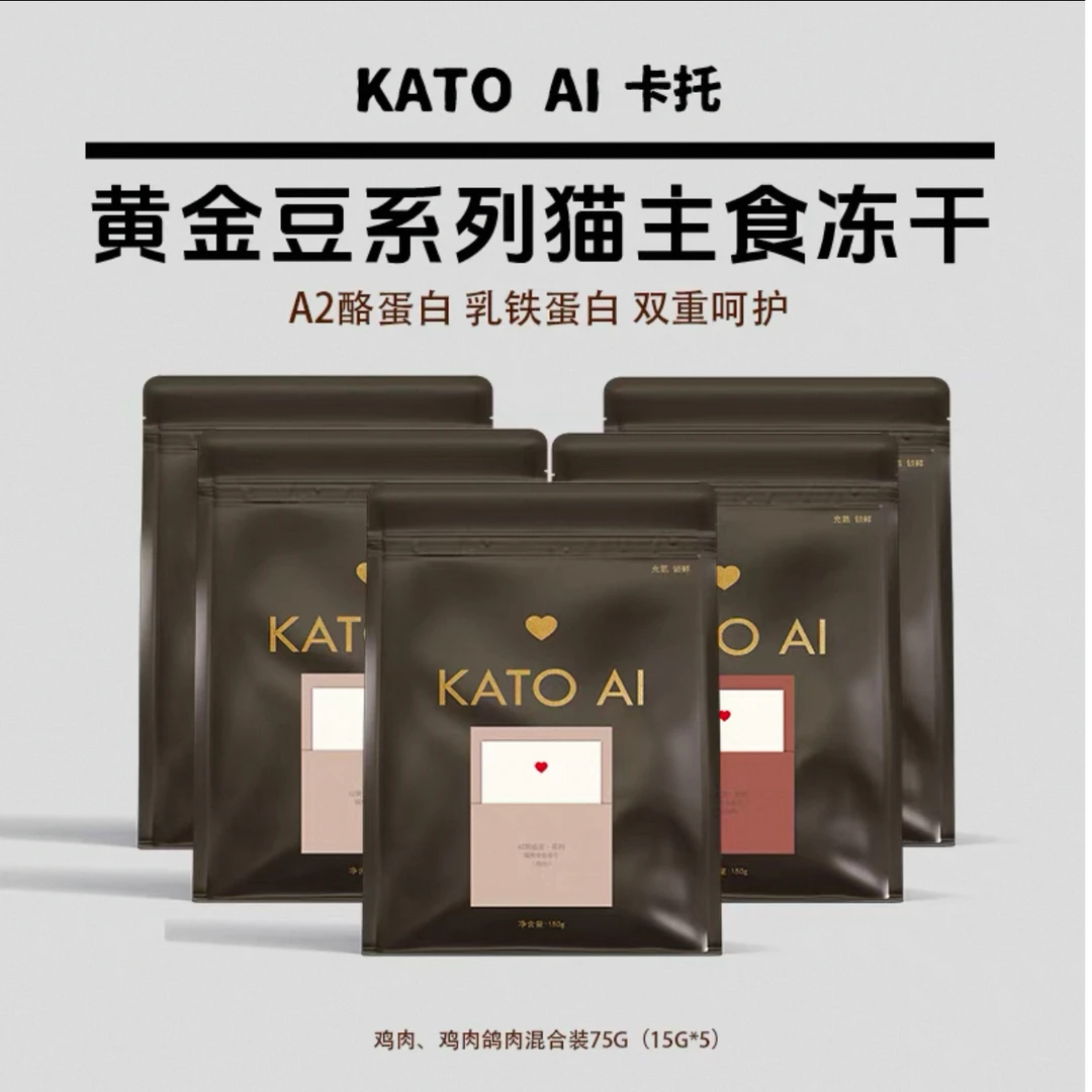 KatoAi卡托黄金豆猫主食冻干