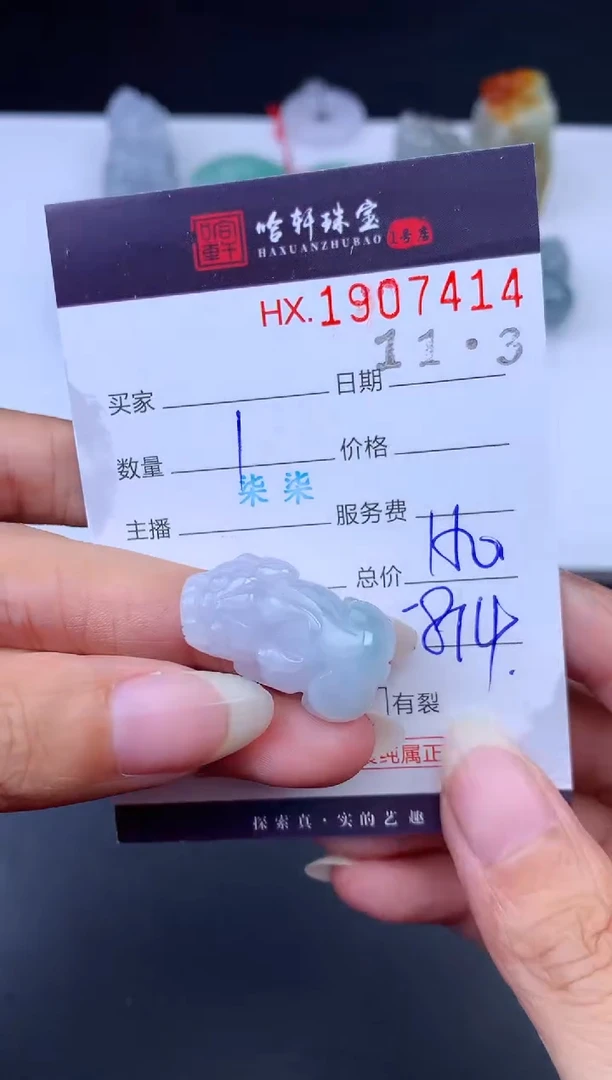 未镶嵌挂件翡翠哈轩 挂件1