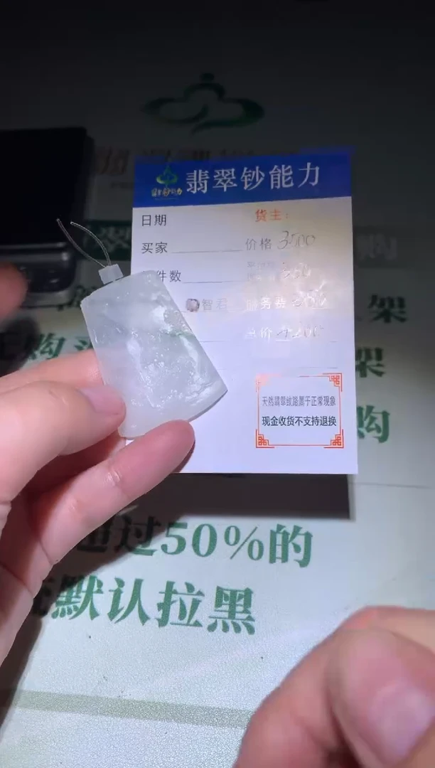 未镶嵌定制翡翠毛货-不退不换