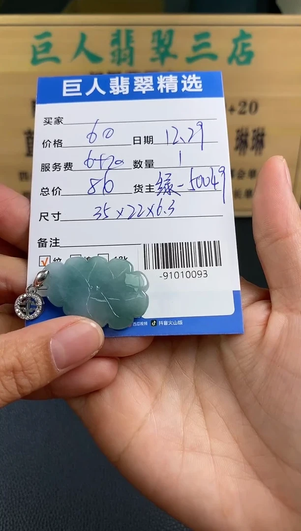 颈饰未镶嵌翡翠多人-91010093