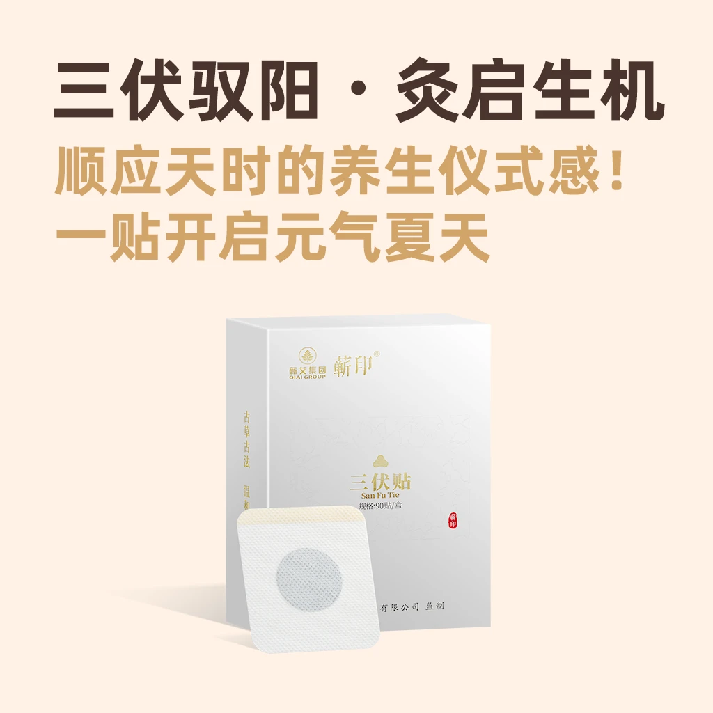 三伏天养生温灸贴艾灸调理养身时间表脚部足三里关元艾灸