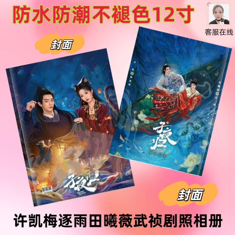 子夜归许凯梅逐雨田曦薇武祯剧照相册热恋许凯周边王佳怡王影璐