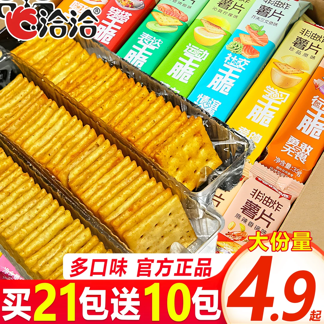 洽洽喀吱脆薯片酥脆休闲追剧网红解馋夜班充饥常备非油炸小吃零食