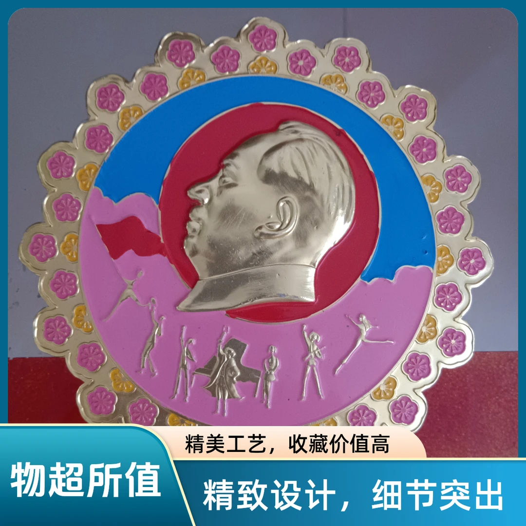 建国初期毛主席铝制像章一枚，超大直径16厘米<稀少>