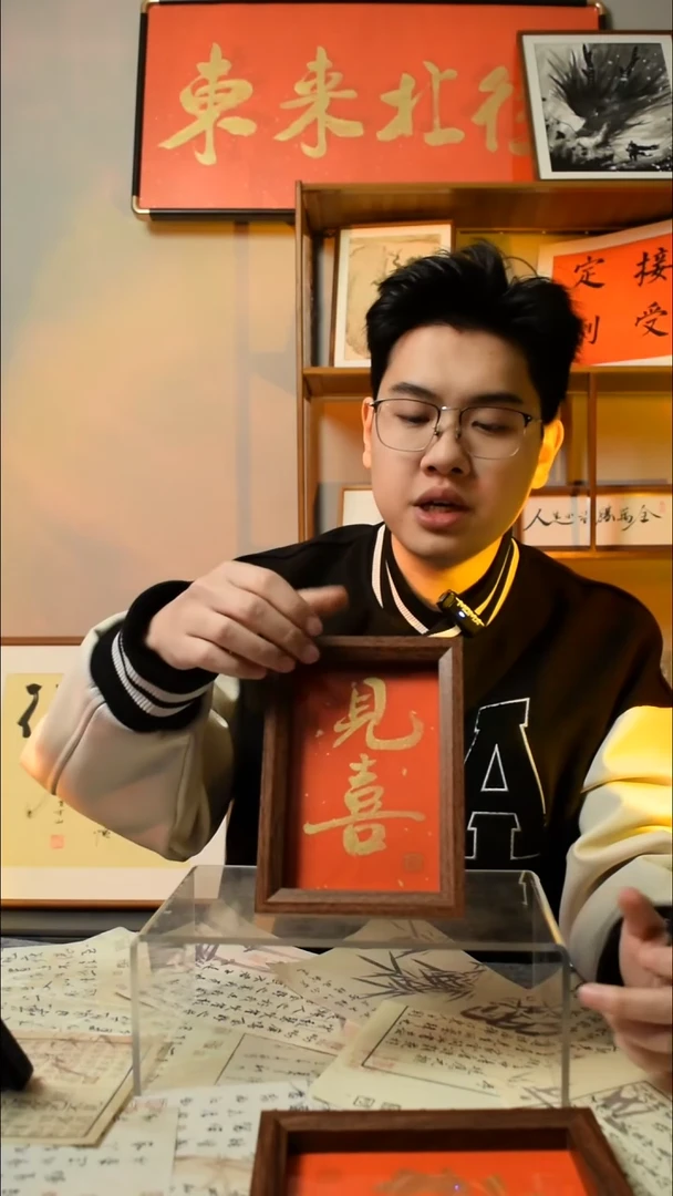 【闪购商品】书法《见喜》6寸文创摆台