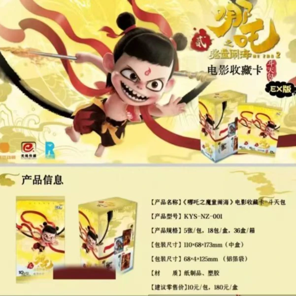 哪吒贰斗天包叠叠-收藏卡牌盲盒