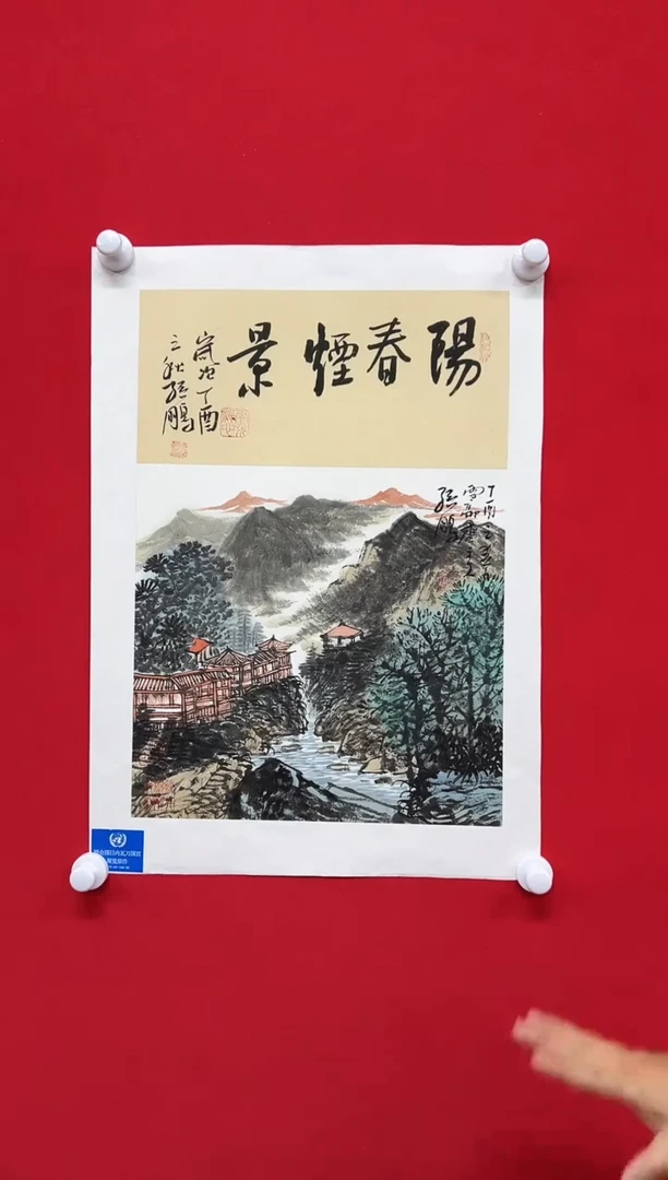 国画山东国鉴孙鹏国画作品