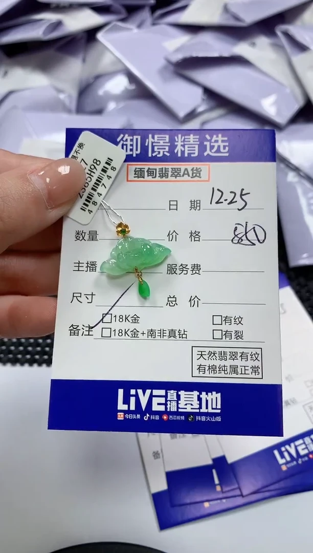 颈饰18K金镶嵌翡翠91