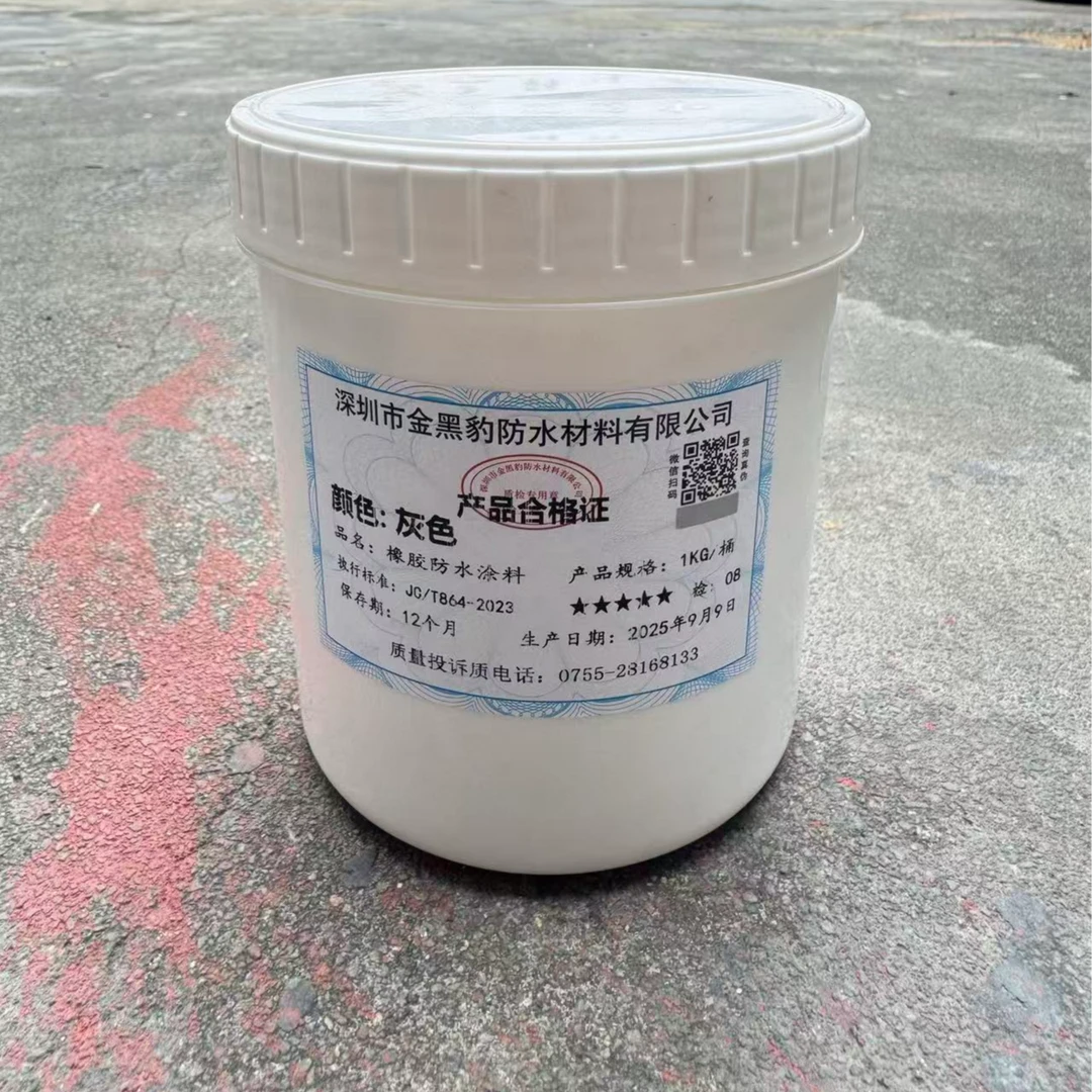 【五号】橡胶防水涂料1KG试用装雨季屋顶补漏抗冻耐晒顶补漏