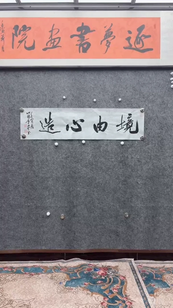 逐梦书画书法（21号）