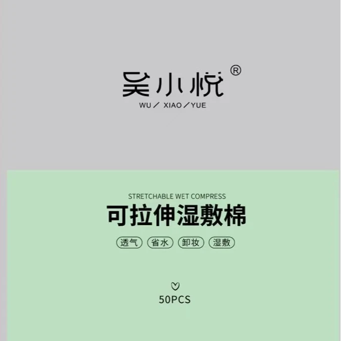 吴小悦可拉伸湿敷棉片50pcs