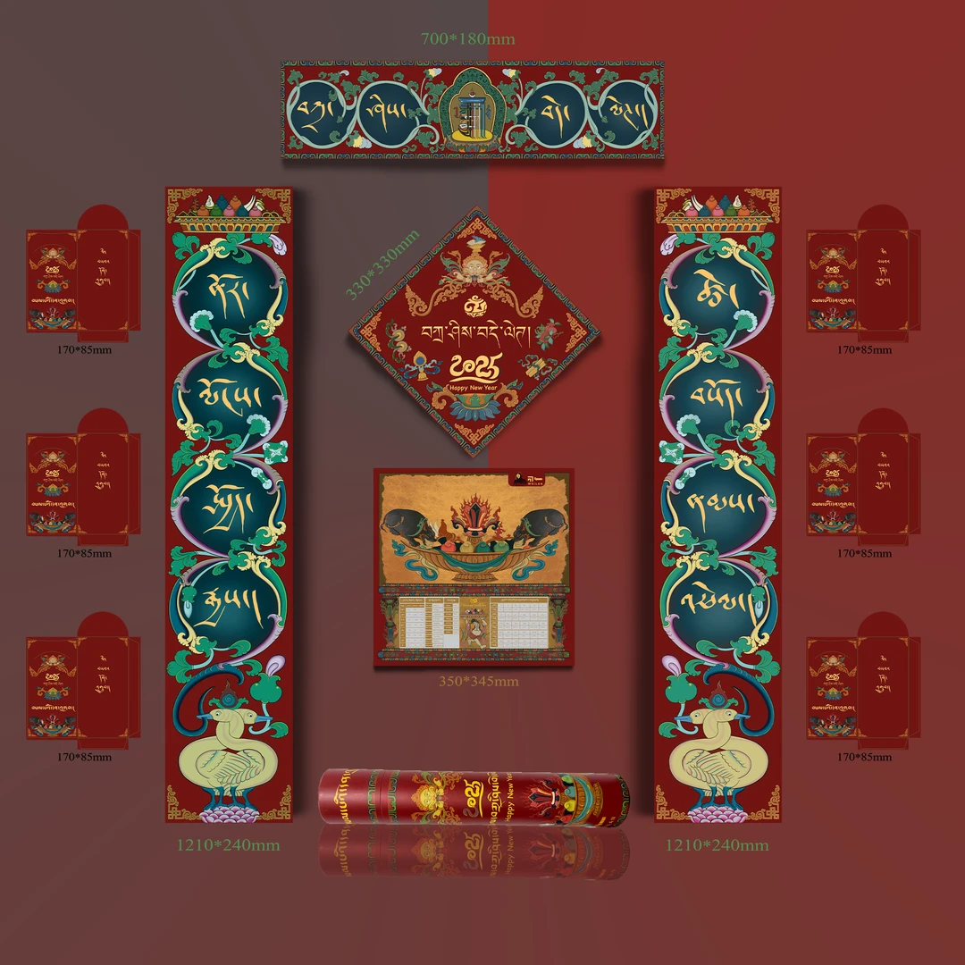 2025 藏历新年好看及高级【对联】