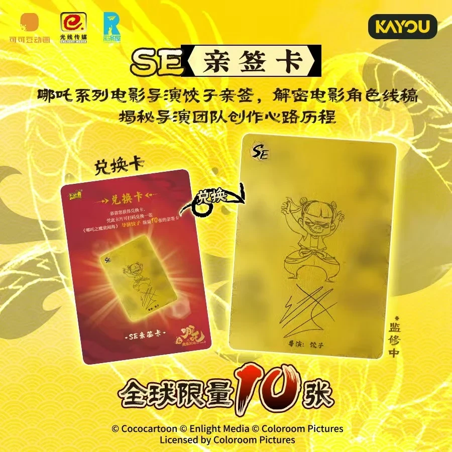 （哪吒叠叠）卡游哪吒斗天包EX版-收藏盲盒卡牌