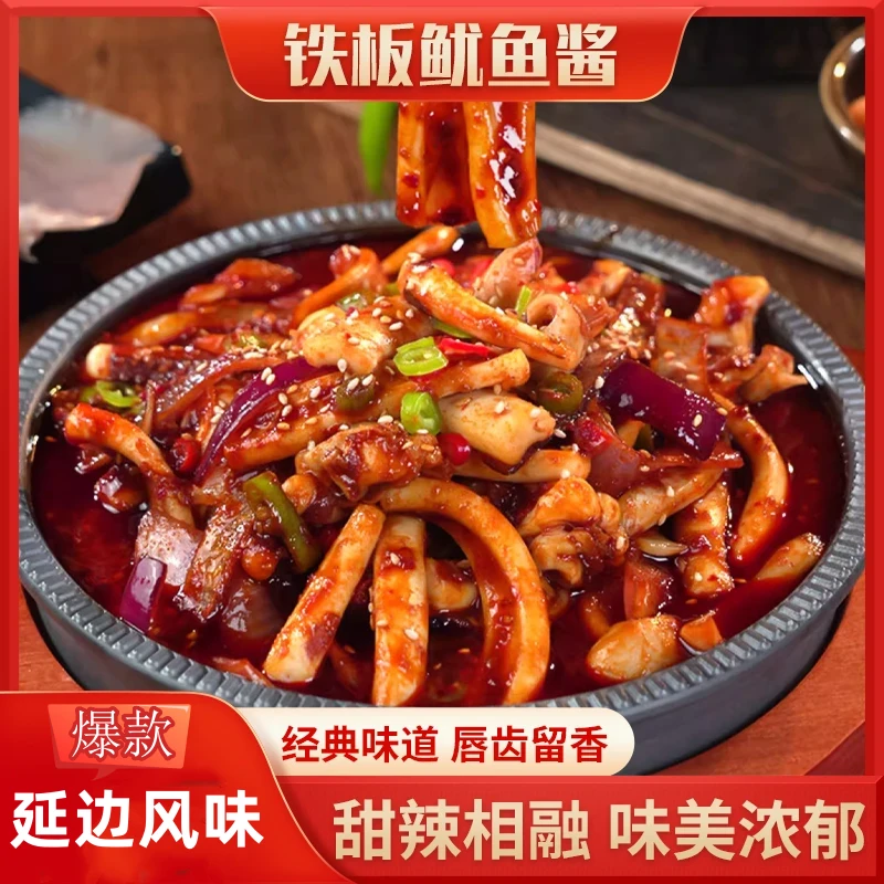 天承铁板鱿鱼酱商用家用铁板鱿鱼铁板豆腐口味正宗一料多用tw