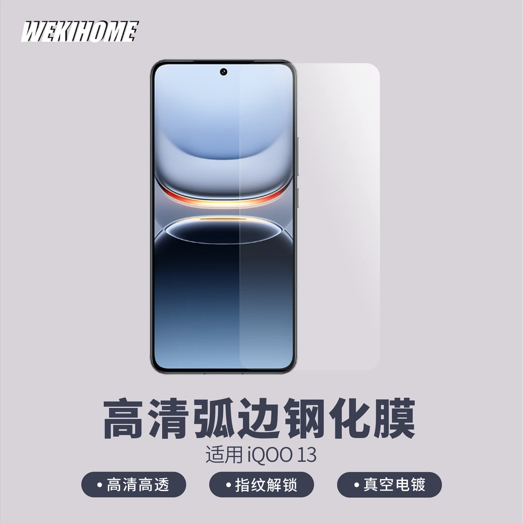 微机分 iQOO13弧边高清钢化膜 支持超声波解锁透明玻璃无黑边