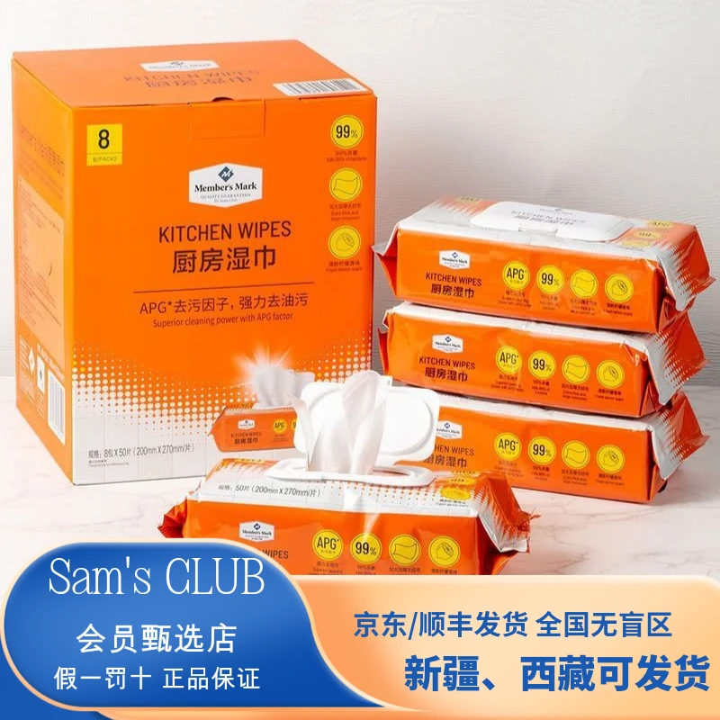 SM才超市正品代购 厨房湿巾 50片*8包去污去油家庭