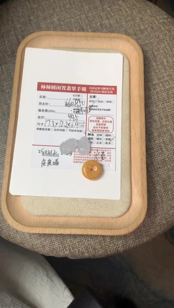 【闪购商品】翡翠颈饰未镶嵌250212083