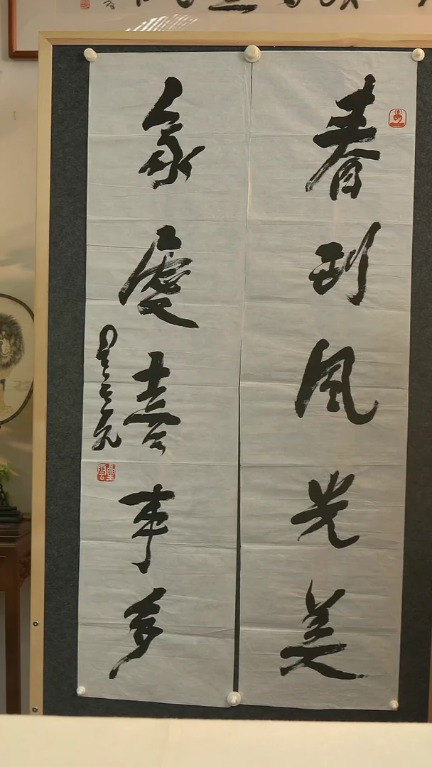 国画电**着星老师 书法对联