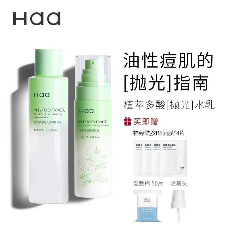 haa杏仁酸果酸多酸祛痘水乳液舒缓保湿喷雾去角质去闭口闭口水