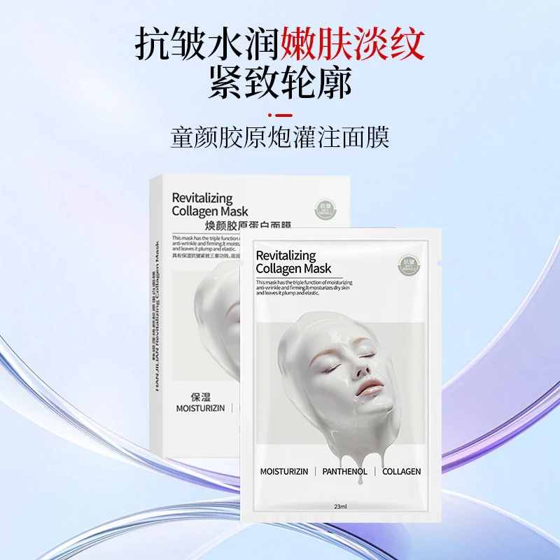 童颜胶原炮灌注面膜身体精华保湿嫩肤焕亮肌肤活性抗皱紧致