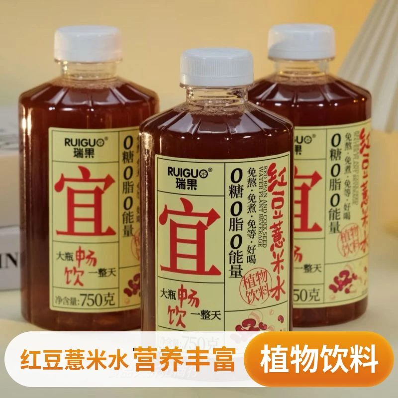 【4瓶*750ml】11月30到期瑞果红豆薏米水植物饮料免熬煮无糖茶饮料