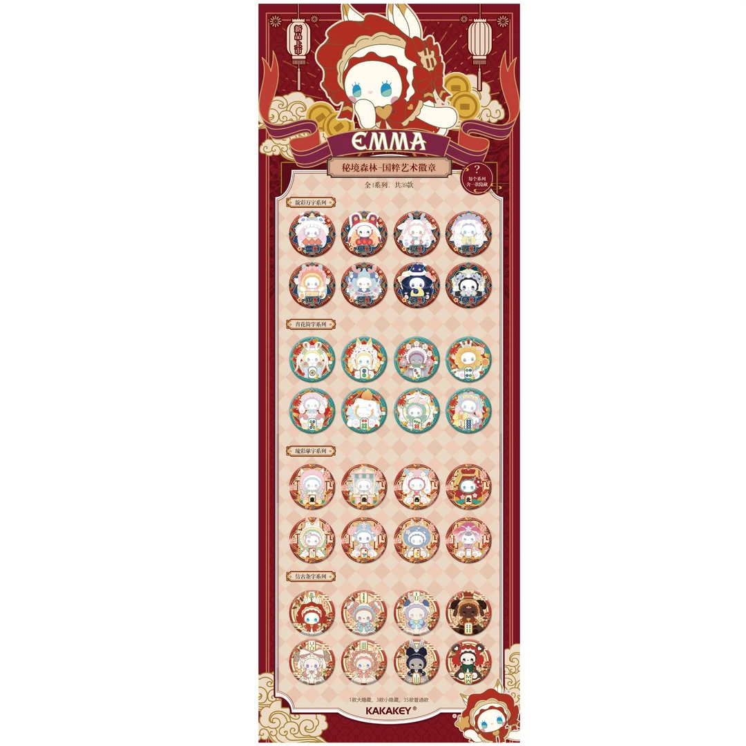 【国粹艺术徽章】秘境森林EMMA吧唧徽章盲盒