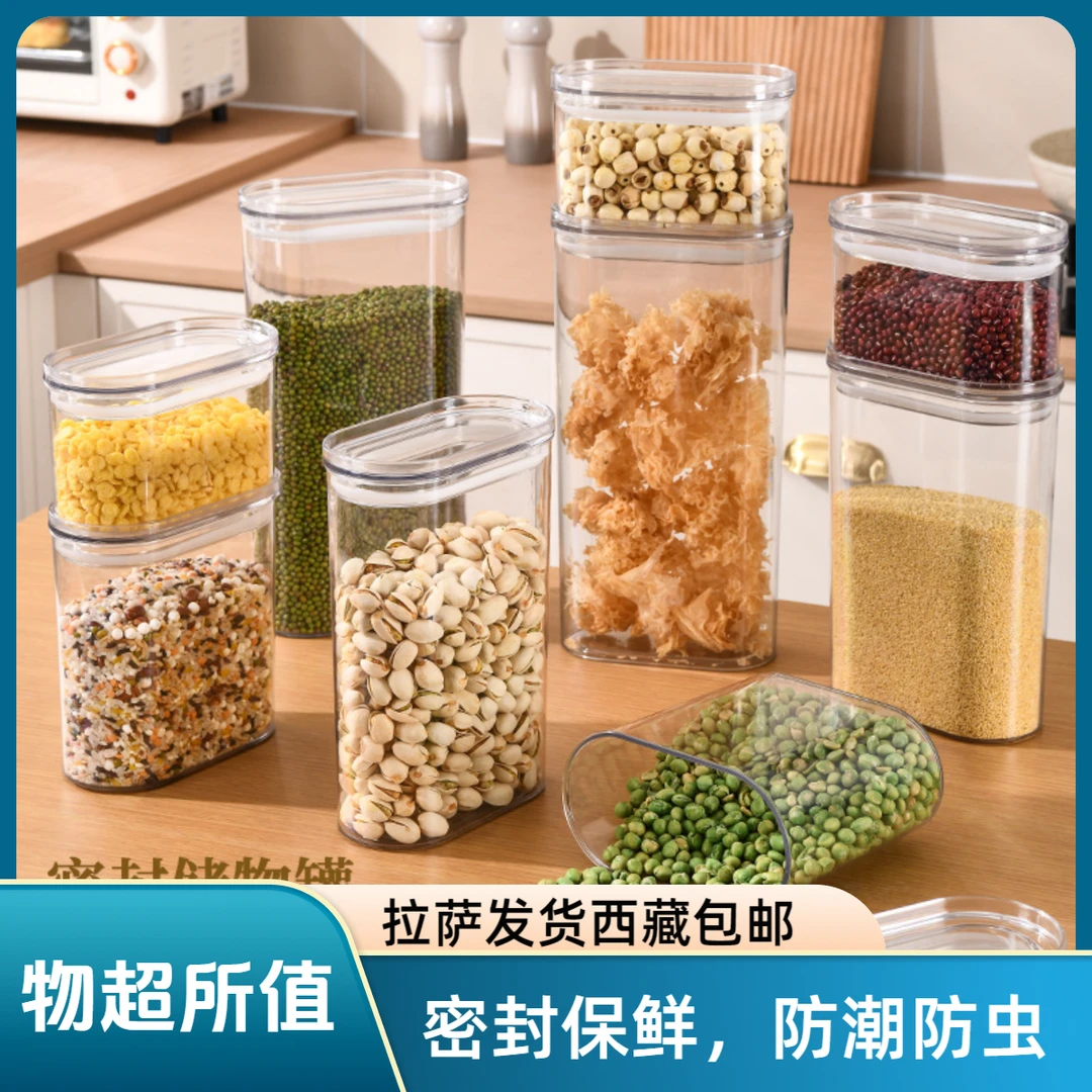 拉萨发货西藏包邮厨房大容量五谷杂粮密封 罐干果茶叶收 纳储物罐