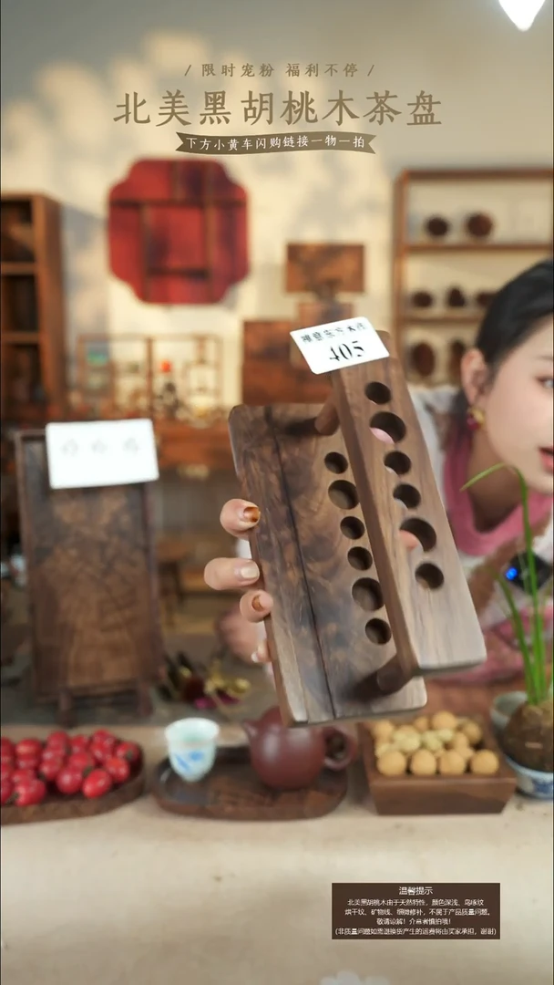 北美黑胡桃木六君子405微瑕