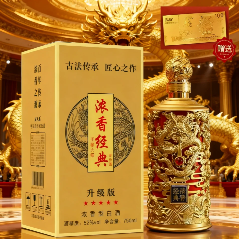 酒尺巷经典浓香立体龙纹750毫升浓香型粮食白酒52度750ml