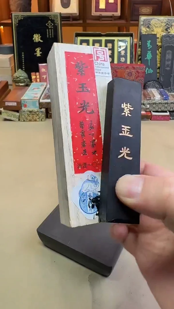 艺粟斋 紫玉光 油烟101 1两1锭不挑版