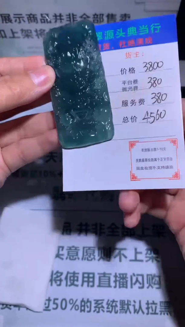 定制翡翠未镶嵌-毛货-不退不换-多样性发货-