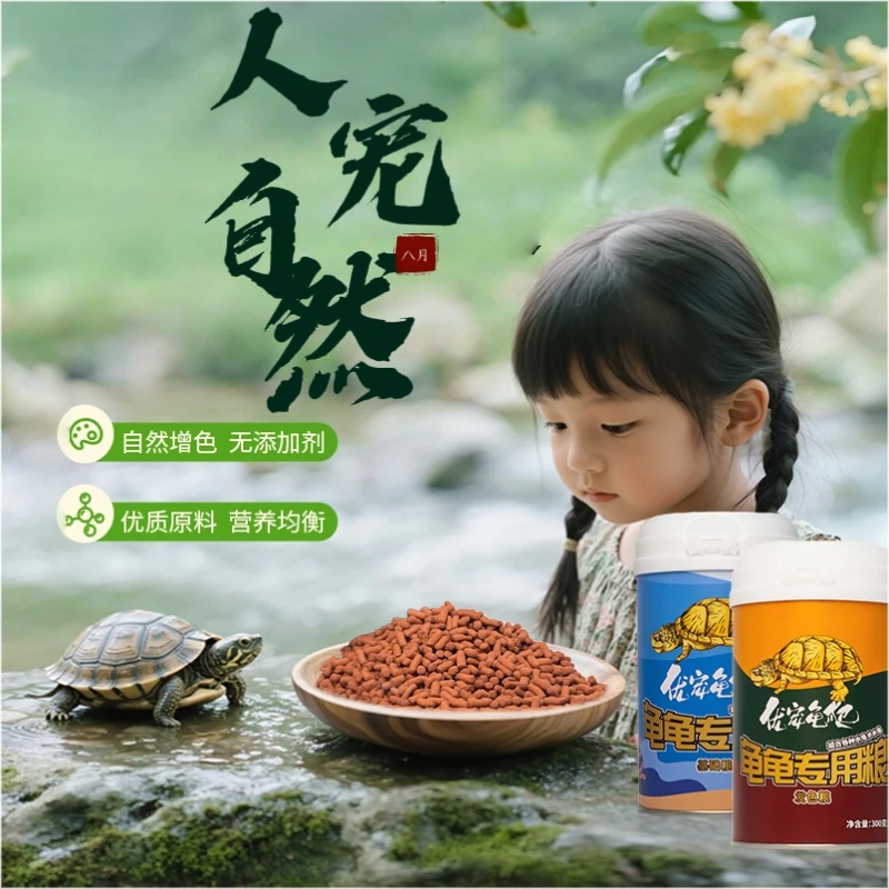 优素美优宠龟爬龟龟发色粮剃刀龟麝香龟等多种龟类补钙增黄增色