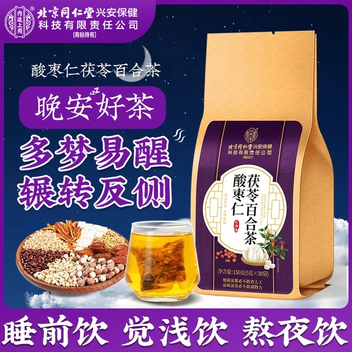 【半夜易醒】北京同仁堂酸枣仁茶百合茯苓非浅眠多梦熬夜安舒茶150g