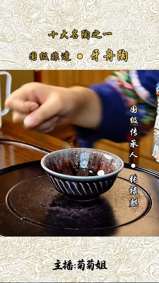 781牙舟陶窑变跳刀主人杯（无包装）