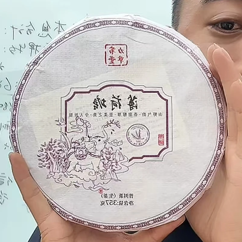 【力苇草堂】薄荷塘普洱生茶 生津耐泡 花香 春茶