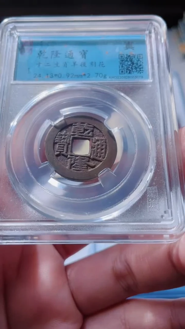 【闪购商品】铜古钱币古钱币乾隆样