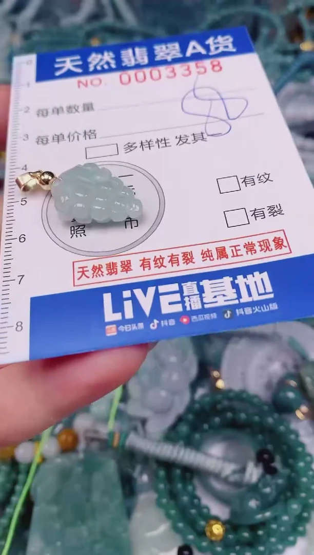 颈饰未镶嵌翡翠00003358