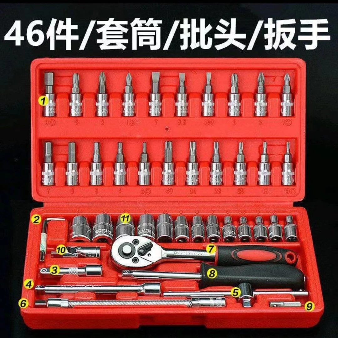 1【46件套套装】扳手汽修工具套筒扳手套装五金工具箱