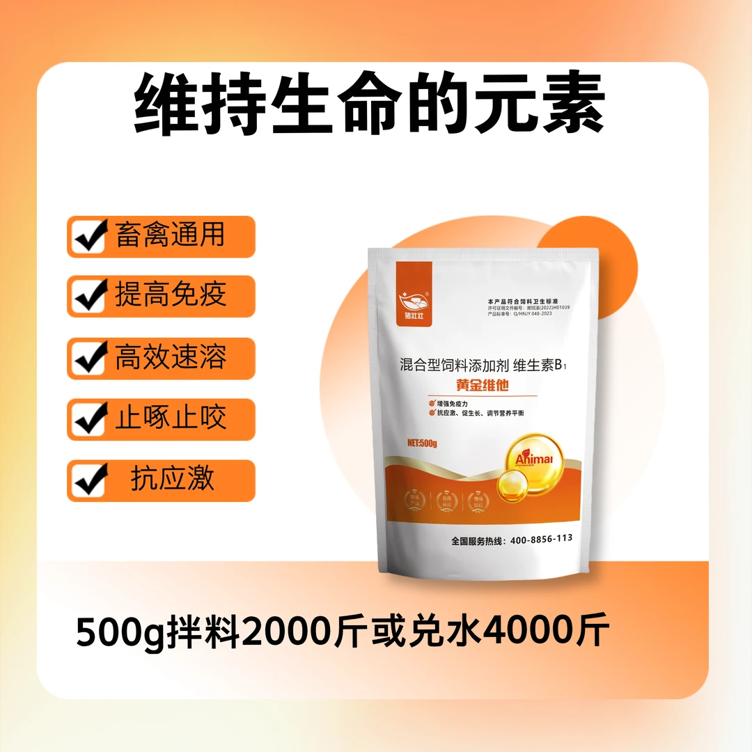 「猪壮壮生物」养殖专用抗应激维生素多维