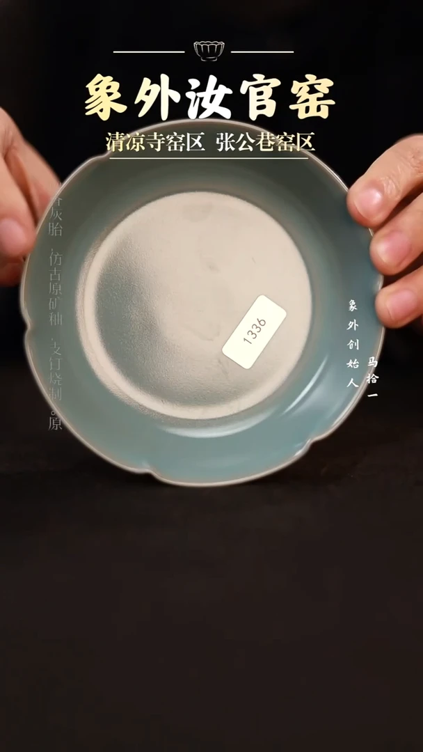 摆件1336微瑕天青葵口洗