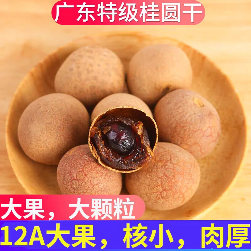广东高州桂圆肉干带壳储量龙眼干大果肉厚纯天然无添加2025年新货