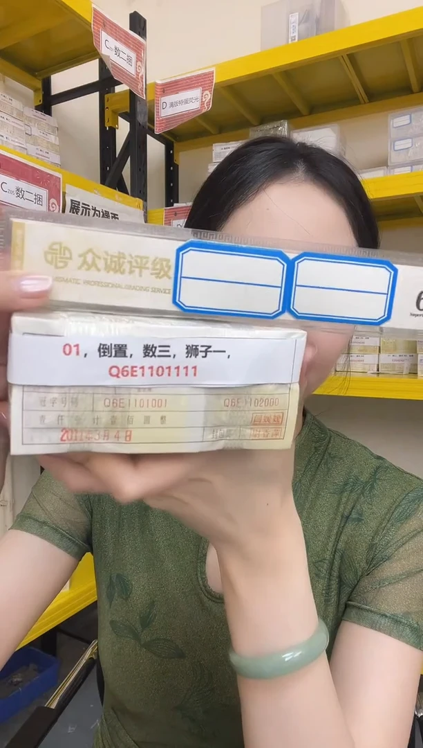 M 01，倒置，数三，狮子一，Q6E1101111
