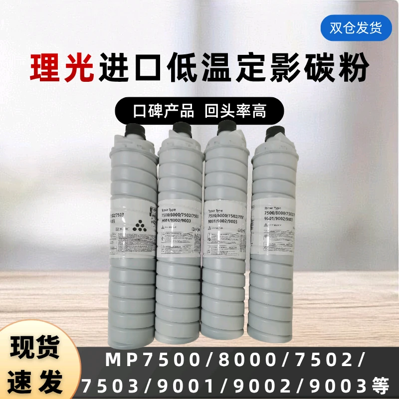 理光9003 7502 9002 90017001800080017500墨粉7503碳粉6120D粉盒