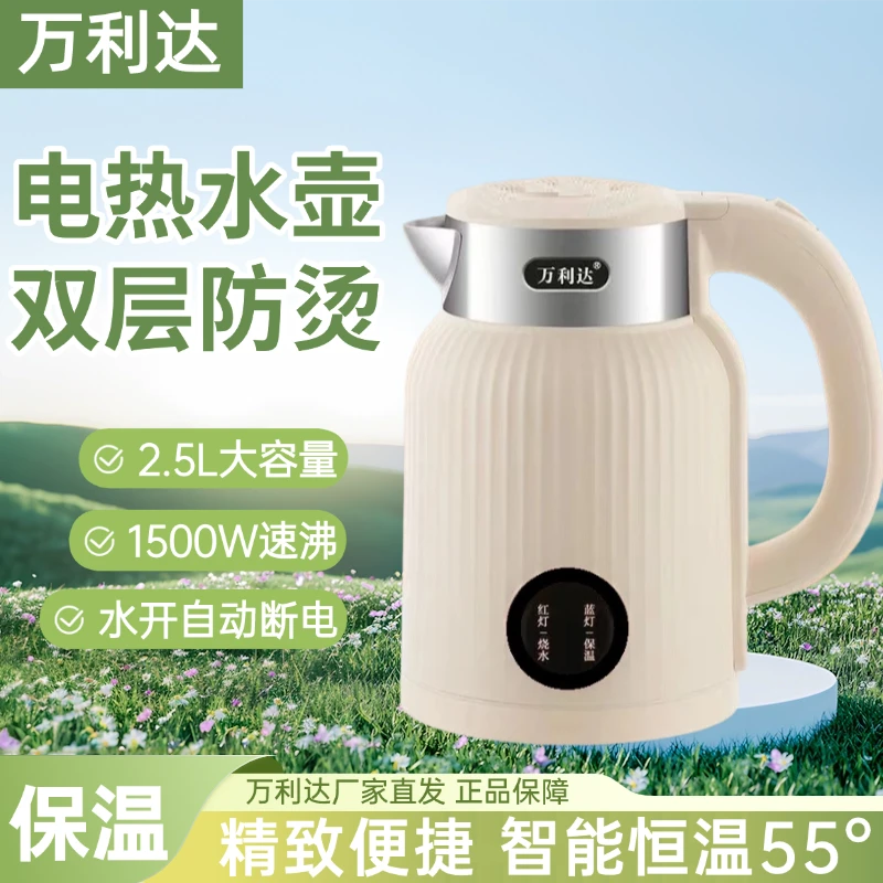 万利达电恒温水壶双层防烫小型学生宿舍煮水温控家用保温大容量壶