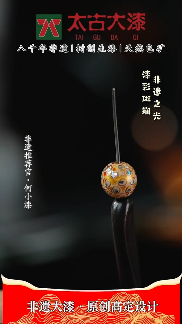 【闪购商品】1.2螺钿米白色大漆珠 非遗大漆