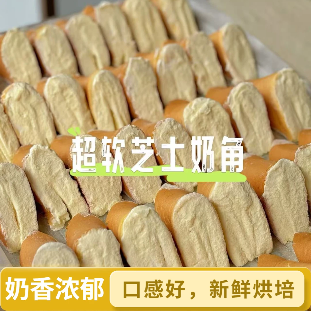 经典原味超软奶角蛋糕手工糕点现烤现发早餐蛋糕