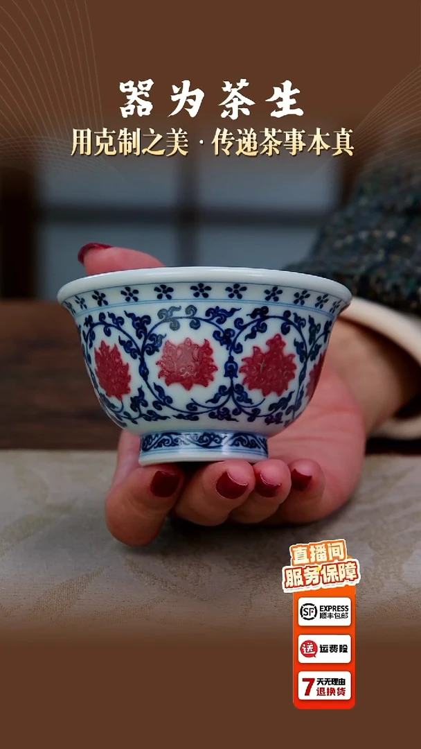 翰文堂缠枝莲釉里红压手杯